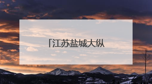 江苏盐城大纵湖生态铁人三项赛激情开赛